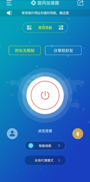 旋风x180cc加速器软件优点android下载效果预览图